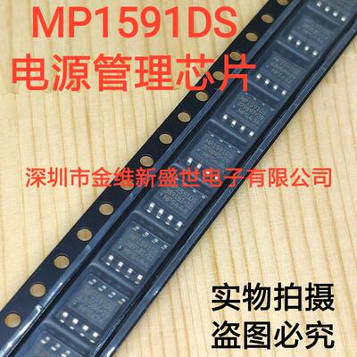MP1591DS  进口原装，电源芯片，SOIC8