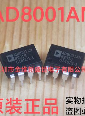 AD8001AN  进口原装，视频放大器，现货可直拍DIP-8