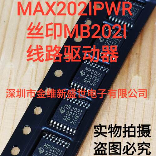 MB202I=MAX202IPWR  TSSOP16全新进口原装正品