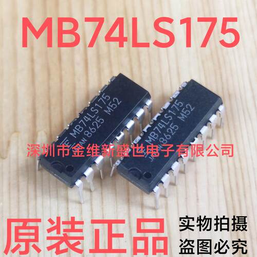 74LS175  MB74LS175  原装 DIP16 四路D型触发器