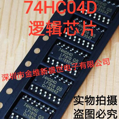 74HC04D 74HC04 逻辑芯片 非门 CMOS 3.9mm  原装正品SOIC14