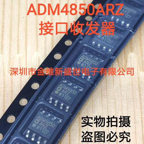 ADM485ARZ  进口原装，RS-485收发器