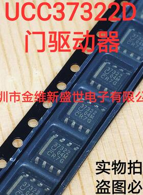 UCC37322DR  UCC37322  进口原装现货，SOIC-8