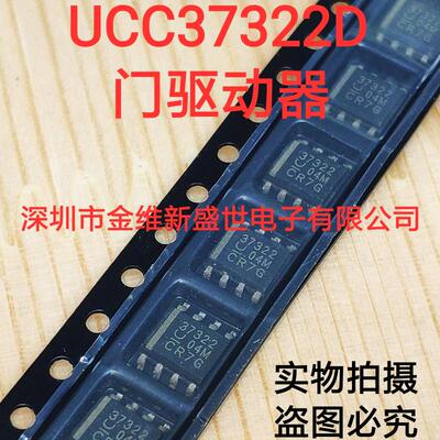UCC37322DR  UCC37322  进口原装现货，SOIC-8