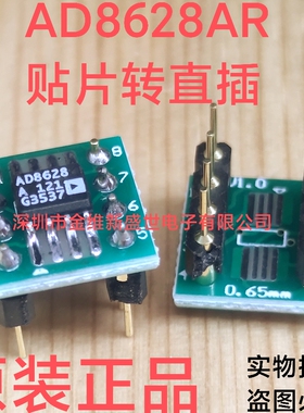 AD8628AR 贴片转直插单运放，焊接好成品