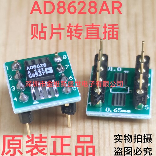 AD8628AR 贴片转直插单运放，焊接好成品