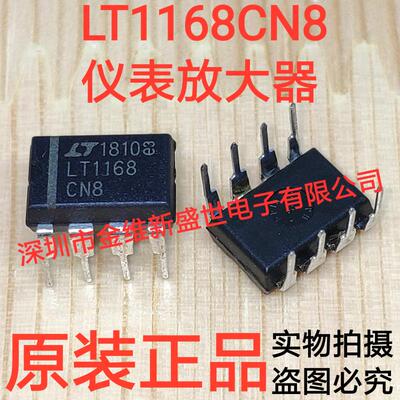 LT1168CN8 进口原装，仪表放大器，DIP-8