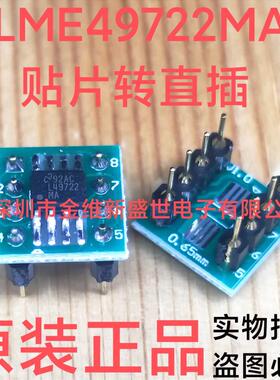 LME49722MA贴片转直插，双运放，焊接好成品