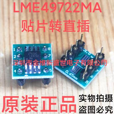 LME49722MA贴片转直插，双运放，焊接好成品