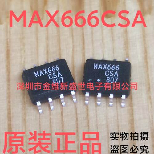 MAX666CSA   MAX666ESA 进口原装，SOIC8