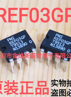 REF03GP REF03G 进口原装2.5V精密电压电源基准，DIP-8