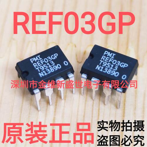 REF03GP REF03G 进口原装2.5V精密电压电源基准，DIP-8