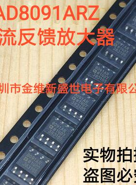 AD8091AR  AD8091ARZ  进口原装，电压反馈放大器SOIC8