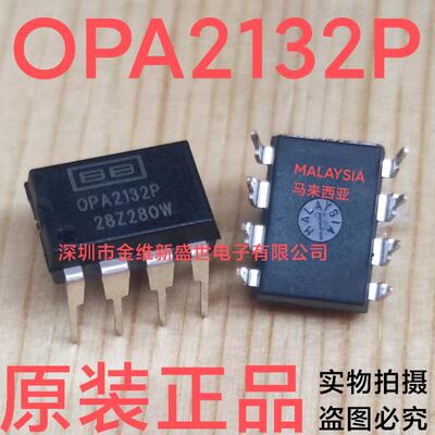 OPA2132PA OPA2132P进口原装，高速FET运算放大器，发烧双运放
