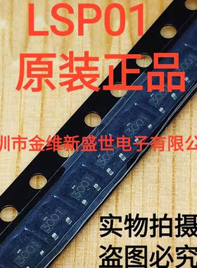 LSP01  封装SOT23 全新原装