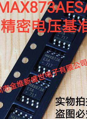 MAX873AESA  进口原装，SOIC8