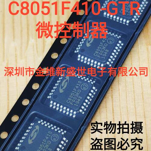C8051F410 C8051F410-GTR 全新原装，8位微控制器 -MCU LQFP-32