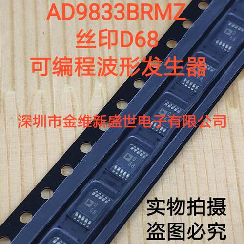 AD9833BRM AD9833BRMZ 进口原装芯片，MSOP10