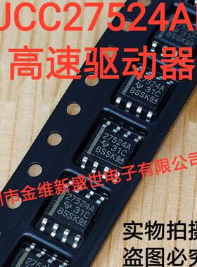 UCC27524D UCC27524AD进口原装， 双5-A高速低侧栅极驱动器，SOP8