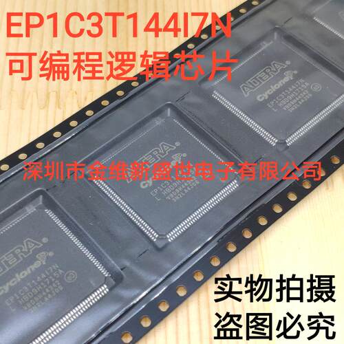 EP1C3T144I7=EP1C3T144I7N 进口原装，现场可编程门阵列TQFP144