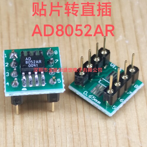AD8052AR转直插，焊接好成品，单价  进口原装，双运放