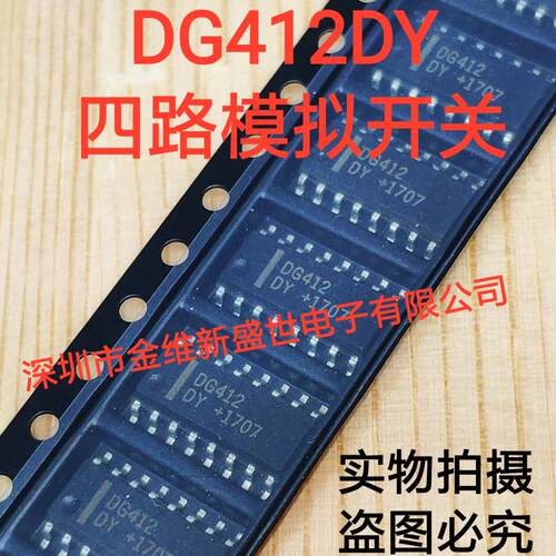 DG412DY 进口原装，四路SPST模拟开关，SOIC16