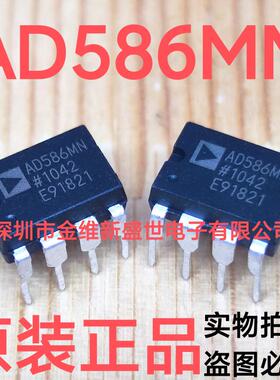 AD586MN 进口原装，基准电压源，DIP8