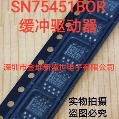 SN75451BDR DS75451M 进口原装，缓冲器和线路驱动器	SOP8