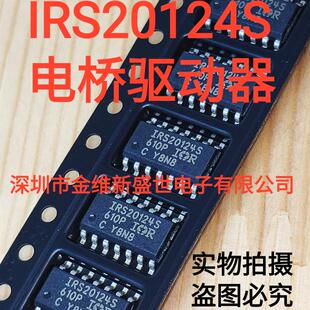 IRS20124S 进口原装 SOP14 尺寸3.9mm