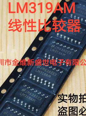 LM319AM  LM319M 进口原装， 线性比较器，SOIC14