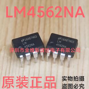 LM4562NA  进口原装，新一代双运放/现货DIP8