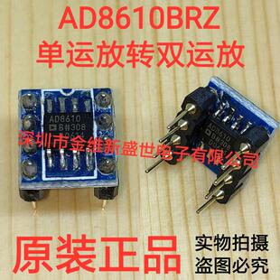 AD8610BR一对转直插双运放，焊接测试好，保真现货