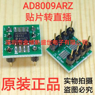 AD8009AR贴片转直插，AD8009ARZ贴片SOP-8转直插DIP-8焊接好成品