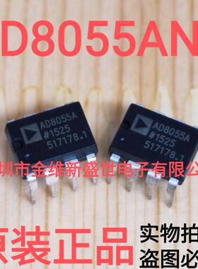 AD8055AN   AD8055ANZ  进口原装，DIP-8