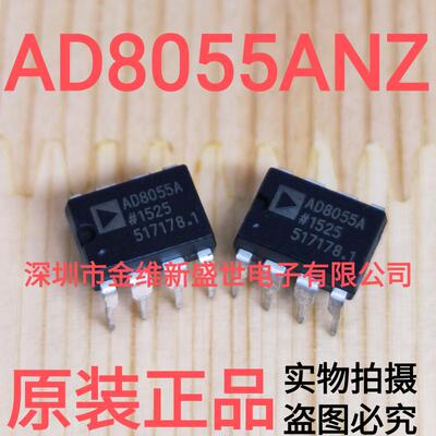 AD8055AN   AD8055ANZ  进口原装，DIP-8