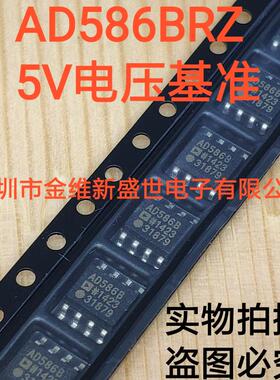 AD586LR 进口原装， 5V电压基准