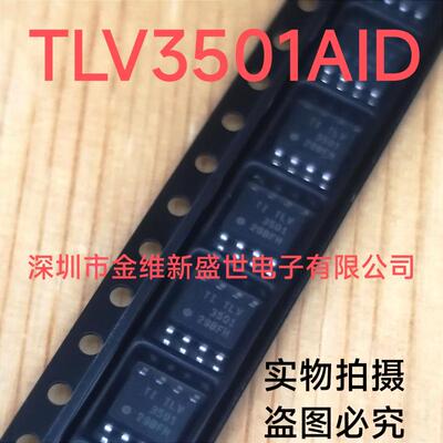 TLV3501AIDR 进口原装，电子竞赛常用芯片，比较器SOP-8