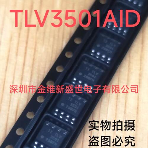 TLV3501AID 进口原装，模拟比较器SOP-8
