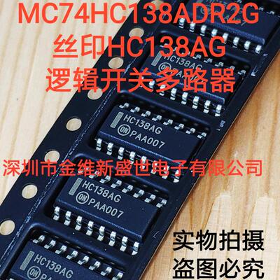 74HC138ADR MC74HC138ADR2G 进口原装，3.9MM SOP16