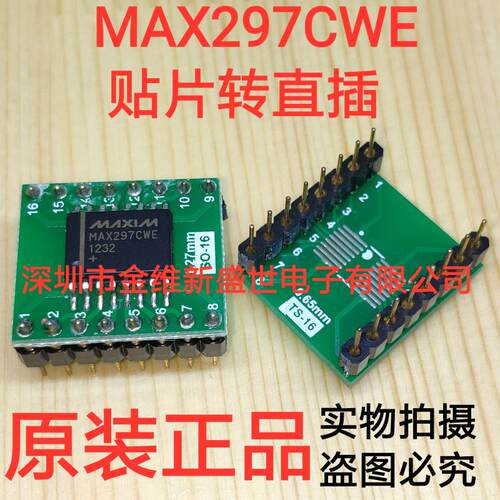 MAX297CWE贴片SOP16转直插DIP16，焊接好一个价格， MAX297转直插