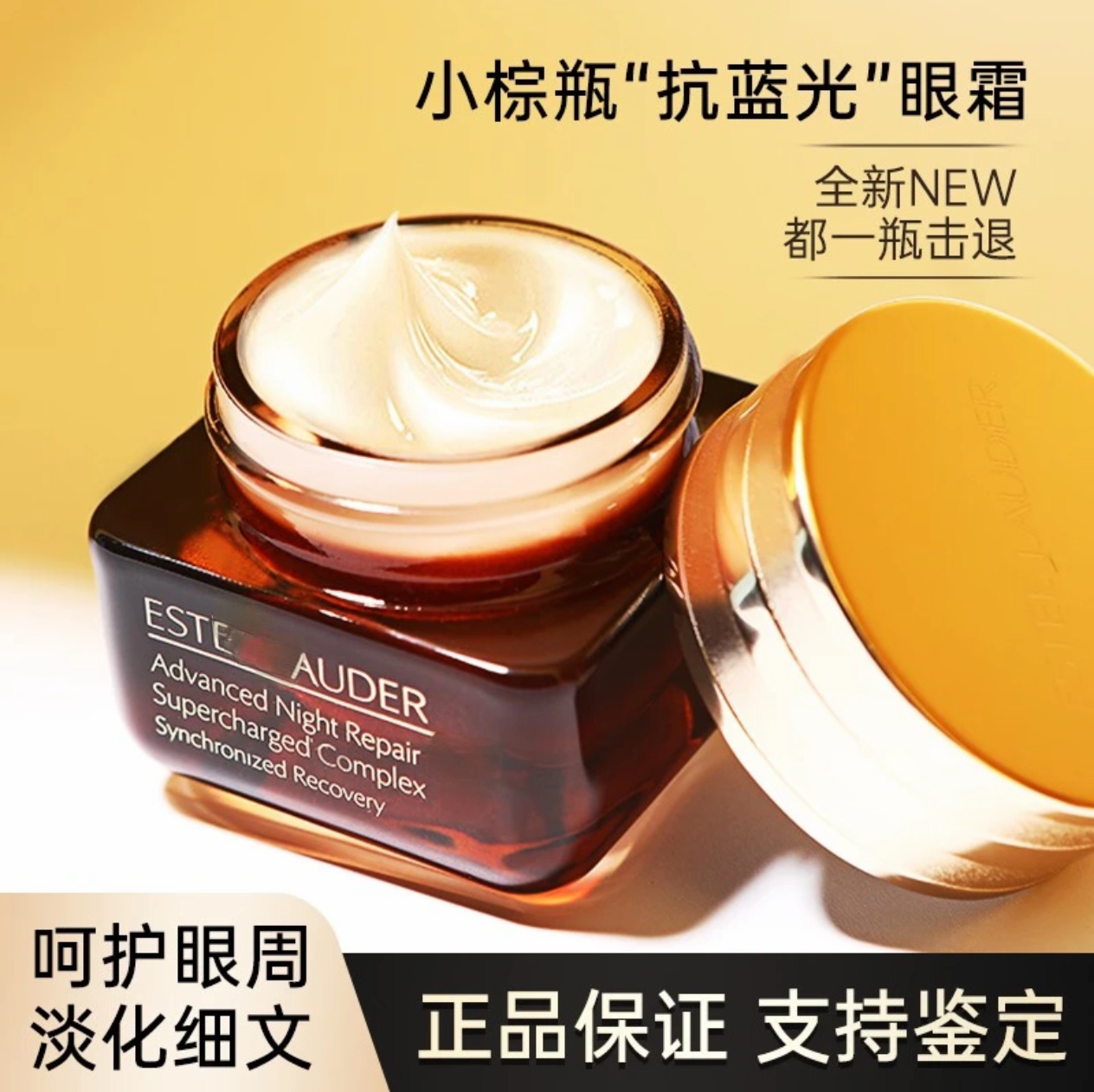 第五代小棕瓶眼霜精华抗蓝光淡化细纹黑眼圈抗皱紧致抗衰老正品