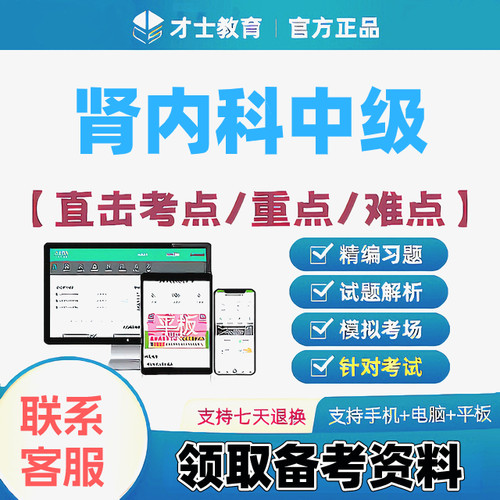 2027肾内科学中级主治医师才士医考题库app会员激活码送考点秘籍