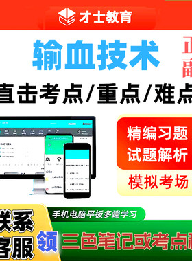 2027输血技术正副高主任医师才士医考题库app激活码送考点秘籍