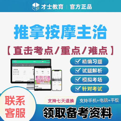 2027推拿按摩学主治医师才士医考题库app会员激活码送考点秘籍