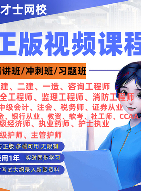 正版才士2026基金证券从业考试精讲冲刺习题视频课程网课题库软件