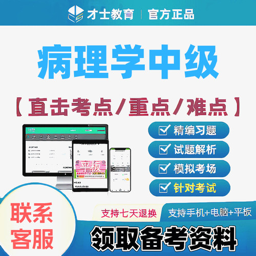 2027病理学中级主治医师才士医考题库app会员激活码送考点秘籍