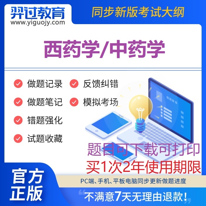 羿过教育2025年西药中药药剂士师中级卫生资格职称考试题库app 教育培训 考试题库软件 原图主图