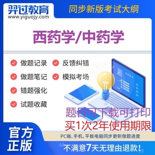 羿过教育2025年西药中药药剂士师中级卫生资格职称考试题库app