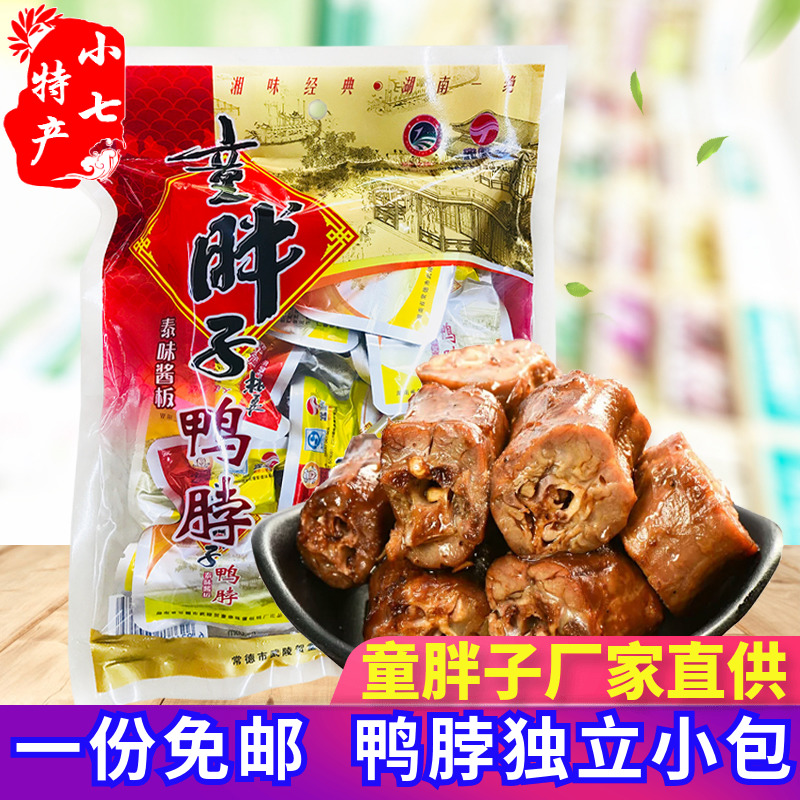 湖南常德童胖子酱板鸭脖独立小包