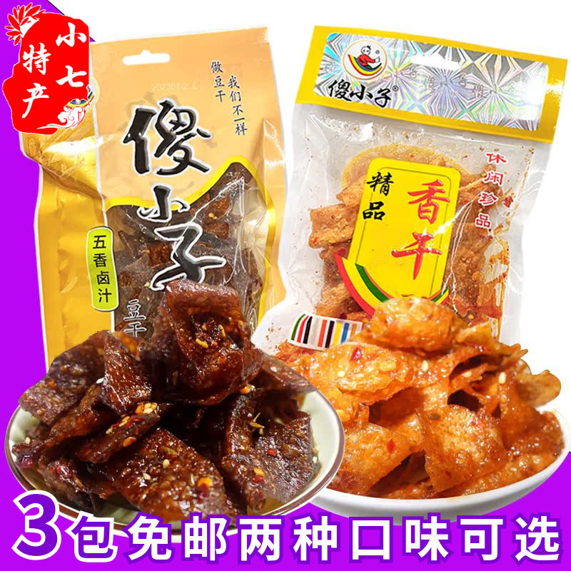 湖南湘潭特产麻辣熟食傻小子香干60克精品香辣味豆干五香卤汁零食